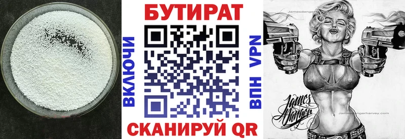 Купить  Гаврилов-Ям  БУТИРАТ 99% 